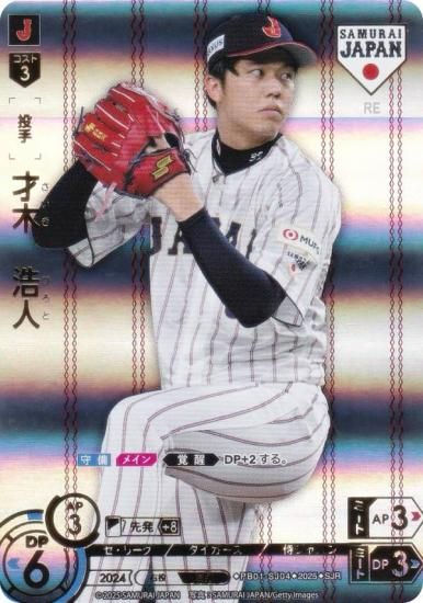 ドリームオーダー　勝負師　日本選手権　シリアル　阪神 パラレル/ホームver.】ドリームオーダー PB01-SJ04 才木 浩人