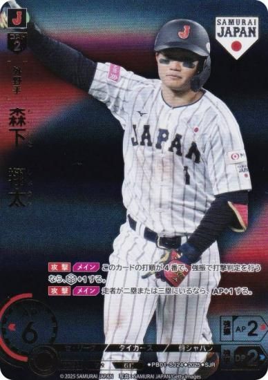 ドリームオーダー　森下翔太　SSP ☆ドリームオーダー 2024 セ・リーグ Vol.4 #CBP04-T05 森下翔太