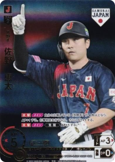 ドリームオーダー 侍ジャパン 佐野恵太 PB01-SJ26 SJSP パラレル/ビジターver.】ドリームオーダー PB01-SJ26 佐野 恵太