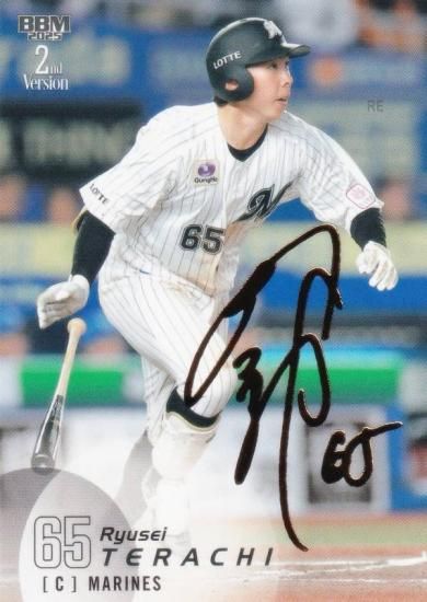 千葉ロッテマリーンズ　寺地隆成　直筆サインボール 2024 フレッシュオールスター 千葉ロッテマリーンズ 寺地隆成