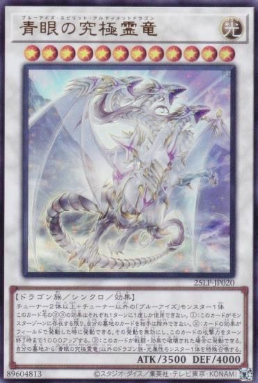 遊戯王 トレーディングカード 青眼の究極霊竜　25th 遊戯王 青眼の究極霊竜 25thシークレット クオシク 青眼の究極霊