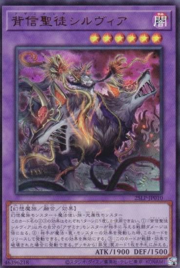 アザミナ　シルヴィア　ルシエラーゴ　ディアベル　25th 遊戯王　白き森 Amazon.co.jp: 遊戯王カード 白き森の魔狼シルウィア(レア