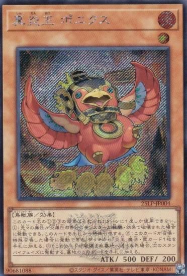WCS2025ロゴVer.】遊戯王 25LP-JP004 真炎王 ポニクス (日本語版