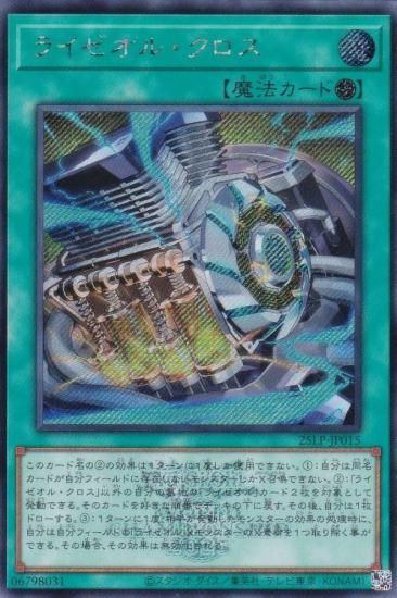 遊戯王OCG クロス・ラル EX-65 WCS2025ロゴVer.】遊戯王 25LP-JP015 ライゼオル・クロス (日本