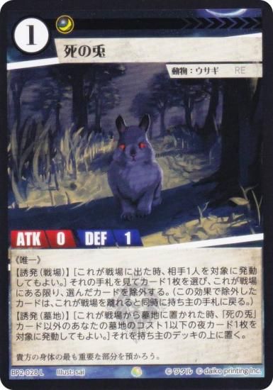 アニマルカードゲーム BP2-028 死の兎 (L レジェンド