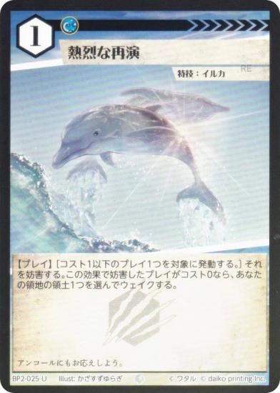 Foil】アニマルカードゲーム BP2-025 熱烈な再演 (U アンコモン