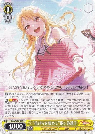 ヴァイスシュヴァルツ BD/WE49-04 “花びらを集めて”桐ヶ谷透子