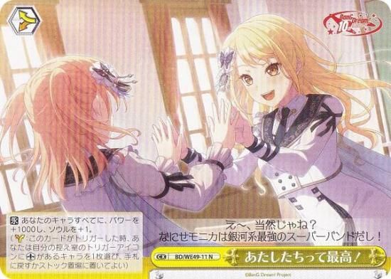 ヴァイスシュヴァルツ BD/WE49-11 あたしたちって最高！ (N
