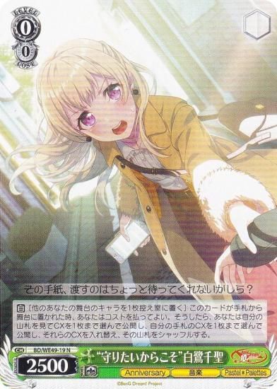 ヴァイスシュヴァルツ BD/WE49-19 “守りたいからこそ”白鷺千聖