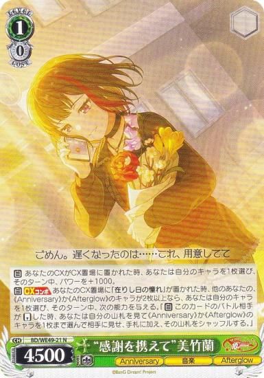 ヴァンガード　10th anniversary Afterglow美竹蘭　サイン SSP “感謝を携えて”美竹蘭(サイン入り) 販売 | プレミアム