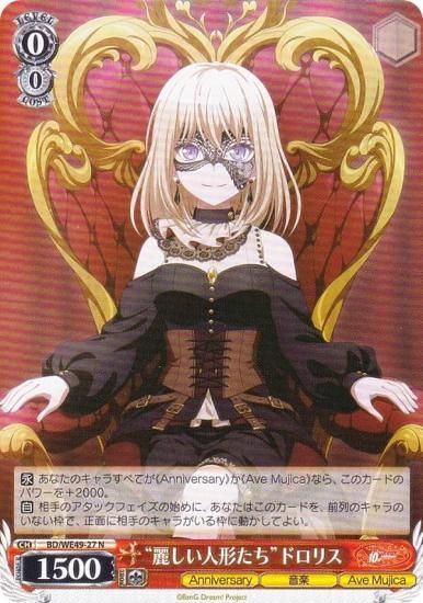 ヴァイスシュヴァルツ BD/WE49-27 “麗しい人形たち”ドロリス (N