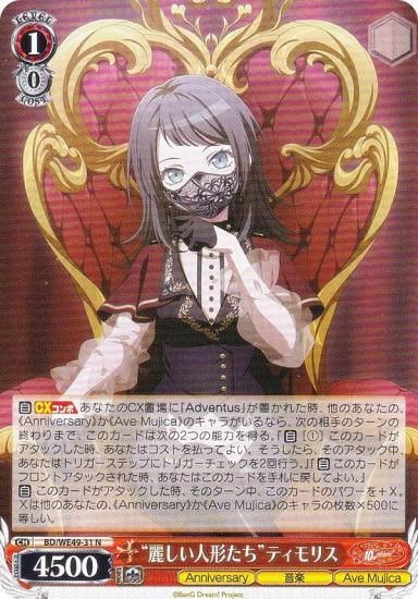 ヴァイスシュヴァルツ BanG Dream! 宝門 デッキ トライアルデッキ BanG Dream! [Ave Mujica] ｜ ヴァイス