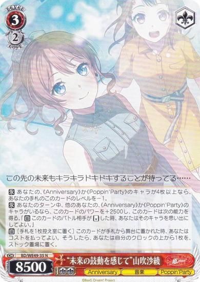 ヴァイスシュヴァルツ BD/WE49-35 “未来の鼓動を感じて”山吹沙綾