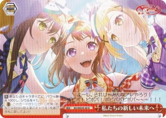 ヴァイスシュヴァルツ BD/WE49-40 私たちの新しい未来へ (N