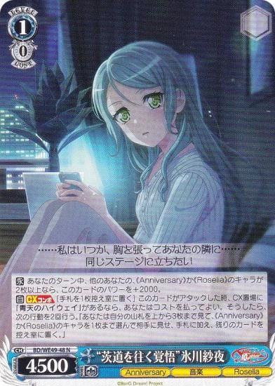 ヴァイスシュヴァルツ BD/WE49-48 “茨道を往く覚悟”氷川紗夜 (N