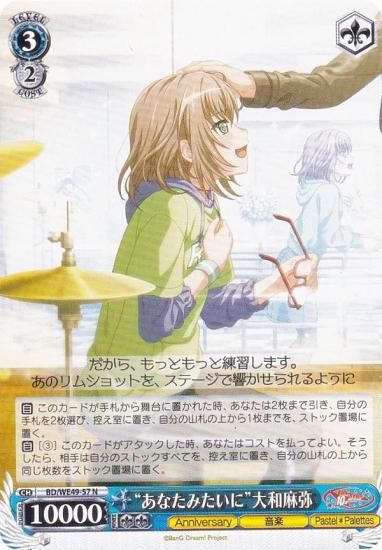 ヴァイスシュヴァルツ BD/WE49-57 “あなたみたいに”大和麻弥 (N