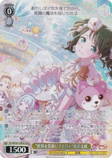 2017ヴァイスシュヴァルツ バンドリ 愛の告白 奥沢美咲 SP SPb サイン 愛の告白”奥沢美咲【ヴァイスシュヴァルツトレカ高価買取価格