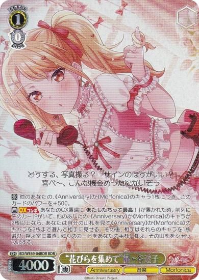 ヴァイスシュヴァルツ BD/WE49-04BDR “花びらを集めて”桐ヶ谷