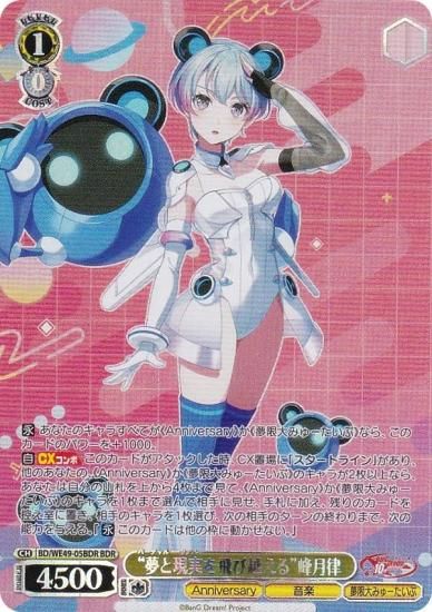ヴァイスシュヴァルツ BD/WE49-05BDR “夢と現実を飛び越える”峰