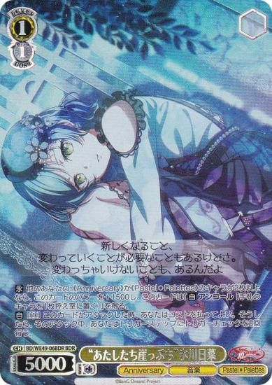 ヴァイスシュヴァルツ BD/WE49-06BDR “あたしたち崖っぷち”氷川