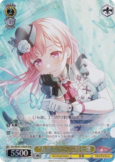 WS ヴァイス 水辺の休憩所 BDR　バンドリ　BanG Dream! 3枚 カードリスト ｜ ヴァイスシュヴァルツ｜Weiβ Schwarz