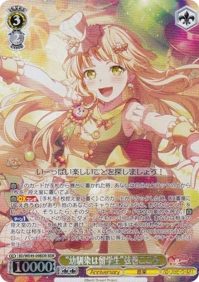 ヴァイスシュヴァルツ　バンドリ　英語　鶴巻こころ カードリスト ｜ ヴァイスシュヴァルツ｜Weiβ Schwarz