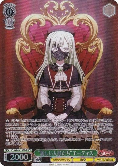 ヴァイスシュヴァルツ BD/WE49-18BDR “麗しい人形たち