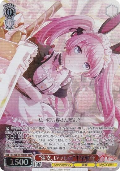ヴァイスシュヴァルツ BD/WE49-26BDR “注文、いつもの”千早愛音