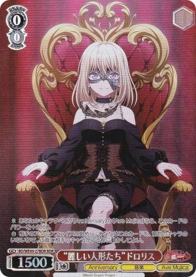 ヴァイスシュヴァルツ BD/WE49-27BDR “麗しい人形たち”ドロリス