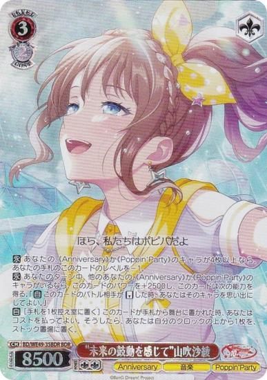 ヴァイスシュヴァルツ BD/WE49-35BDR “未来の鼓動を感じて”山吹