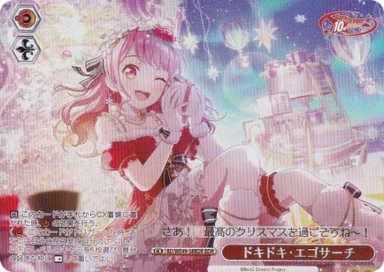 ヴァイスシュヴァルツ BD/WE49-38BDR ドキドキ・エゴサーチ (BDR