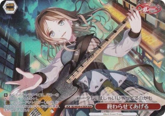 ヴァイスシュヴァルツ BD/WE49-41BDR 終わらせてあげる (BDR
