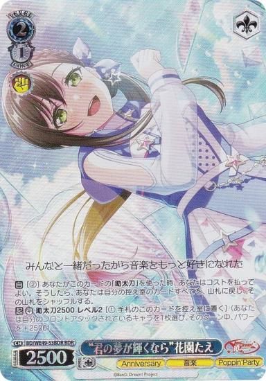 ヴァイスシュヴァルツ BD/WE49-53BDR “君の夢が輝くなら”花園た