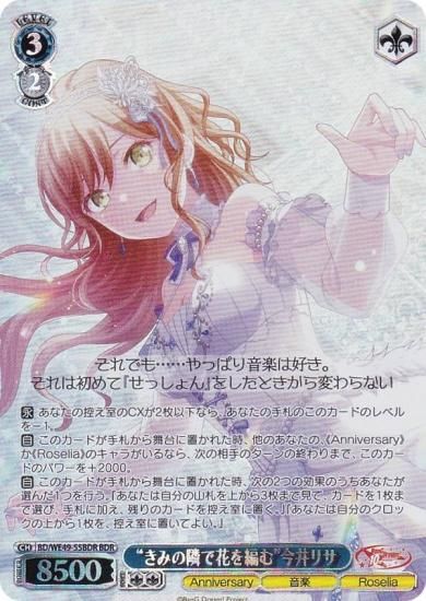ヴァイスシュヴァルツ BD/WE49-55BDR “きみの隣で花を編む”今井