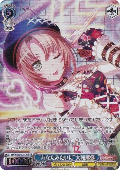 ヴァイスシュヴァルツ BD/WE49-57BDR “あなたみたいに”大和麻弥
