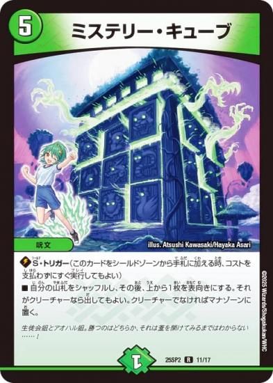 [直接購入可] デュエルマスターズ　 ミステリーキューブデッキ デュエルマスターズ - 【デッキ販売】ミステリーキューブの通販