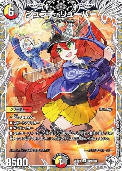 ジュラ子・リューバー　4枚　25SP2 シークレット キャラプレミアムトレジャー】デュエルマスターズ DM25SP2 TD3