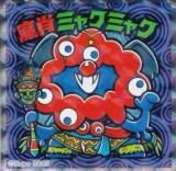 ��No.8 ��ӥߥ㥯�ߥ㥯�� �ӥå���ޥ���祳 �ߥ㥯�ߥ㥯�ޥ���祳