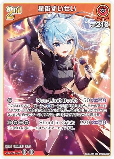 ホロライブカード ホロライブオフィシャルカードゲーム hBP05-037 星街すいせい