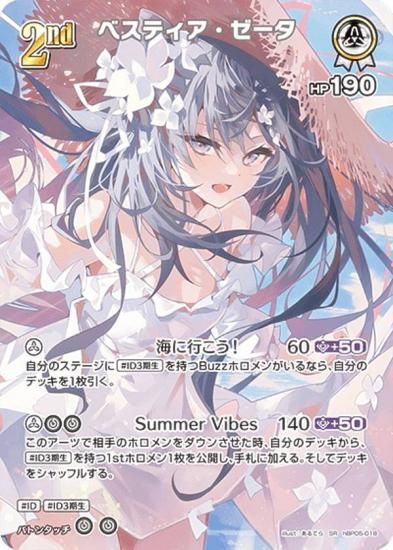 【美品】信用の証　ヘスティア　SP パラレル】ホロライブオフィシャルカードゲーム hBP05-018