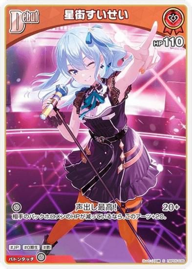 パラレル】ホロライブオフィシャルカードゲーム hBP05-036 星街