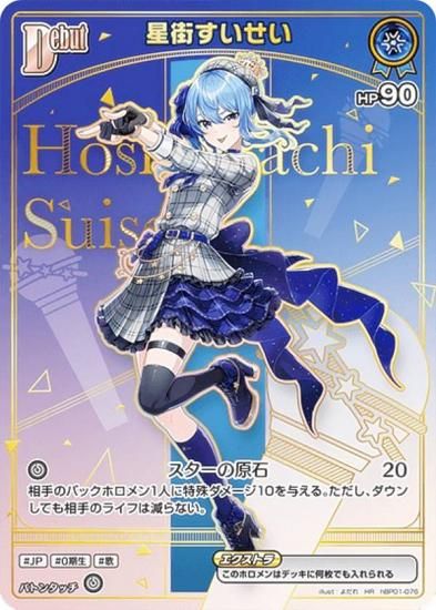 パラレル】ホロライブオフィシャルカードゲーム hBP05/hBP01-076