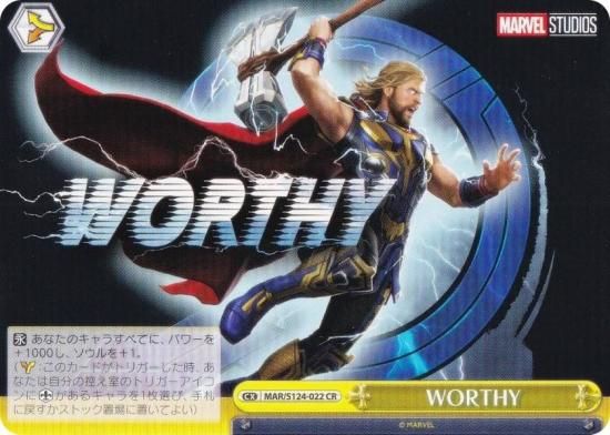  MAR/S124-022 WORTHY (CR 饤ޥå쥢)