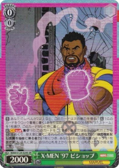 ヴァイスシュヴァルツ MAR/S124-029S X-MEN '97 ビショップ (SR