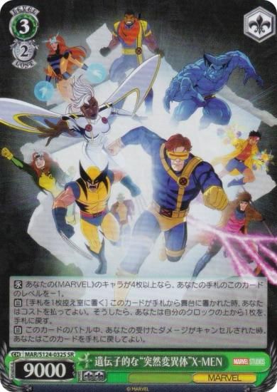ヴァイス MARVEL X-MEN GO! SP ヴァイス X-MEN GO! sp けん様専用】 X-MEN GO! sp
