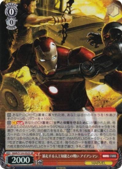 ヴァイス MARVEL 暴走する人工知能との戦い アイアンマン SSP ヴァイスシュヴァルツ MAR/S124-052S 暴走する人工知能との戦い