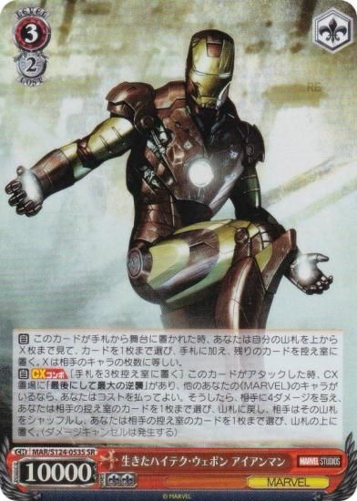ヴァイスシュヴァルツ　MARVEL 世界最高の戦闘兵器 アイアンマン SP カードリスト ｜ ヴァイスシュヴァルツ｜Weiβ Schwarz