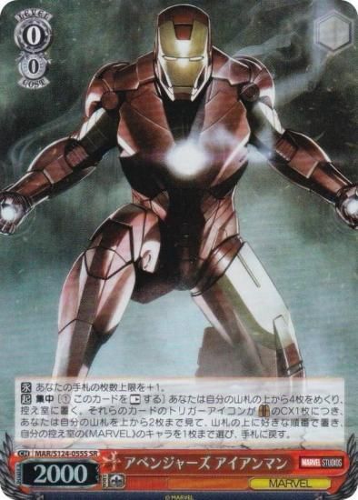 ヴァイスシュヴァルツ MAR/S124-055S アベンジャーズ アイアン