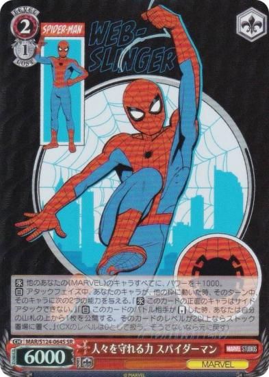 スパイダーマン　marvel ヴァイス　mr ヴァイスシュヴァルツ MAR/S124-064S 人々を守れる力