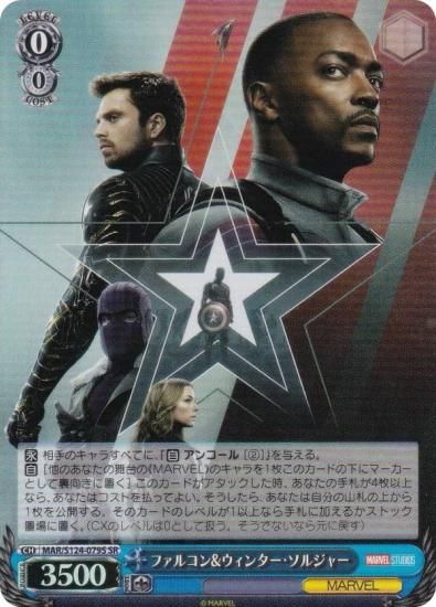 ヴァイスMARVEL ファルコン&ウィンター・ソルジャー SSP ヴァイスシュヴァルツ MAR/S124-079S ファルコン&ウィンター
